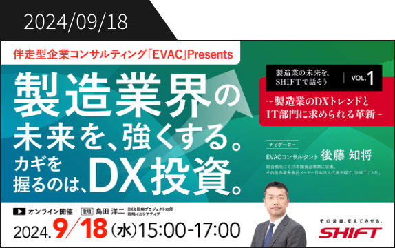 2024/09/18 製造業界向けセミナーを開催いたします の記事はこちら