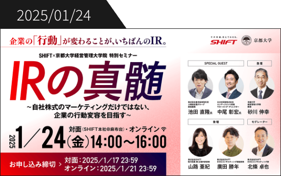 2025/01/24 京都大学経営管理大学院との特別セミナーを開催いたします の記事はこちら